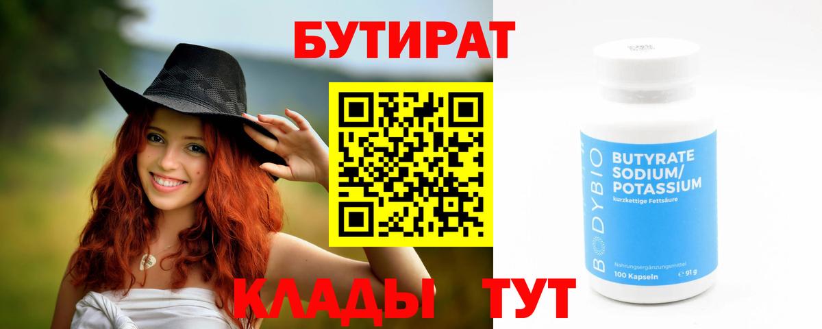 БУТИРАТ BDO 33% Людиново