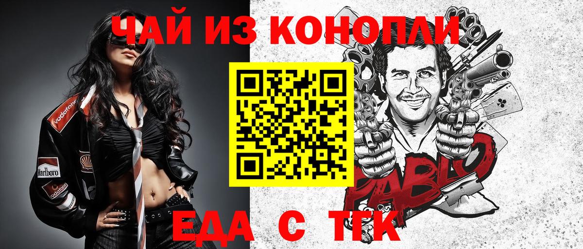 Еда ТГК марихуана Людиново