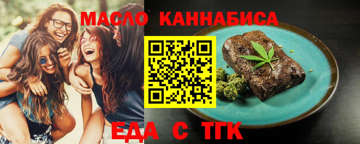 Людиново  Еда ТГК марихуана  Вход с VPN 