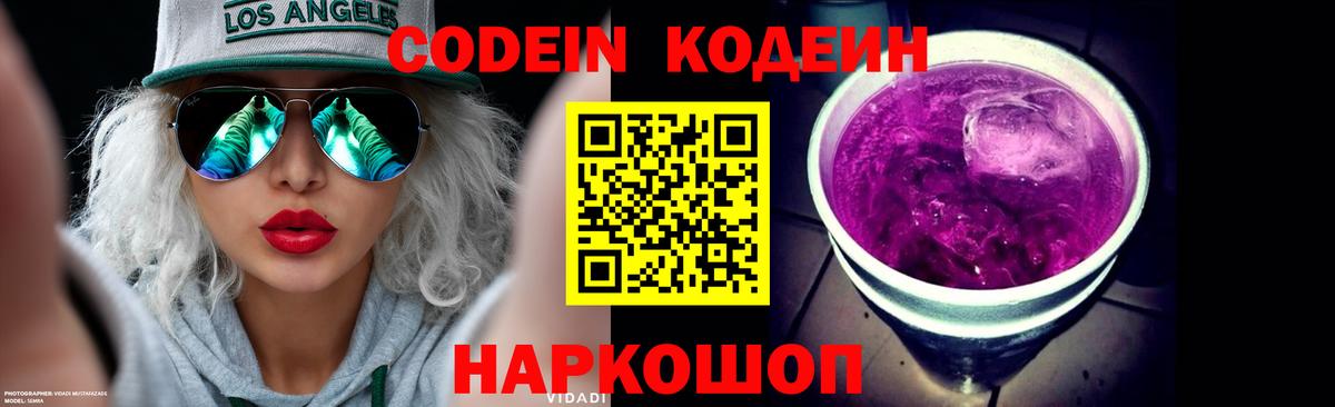 Людиново  Кодеиновый сироп Lean напиток Lean (лин)  Кодеиновый сироп Lean Purple Drank  Вход с VPN 