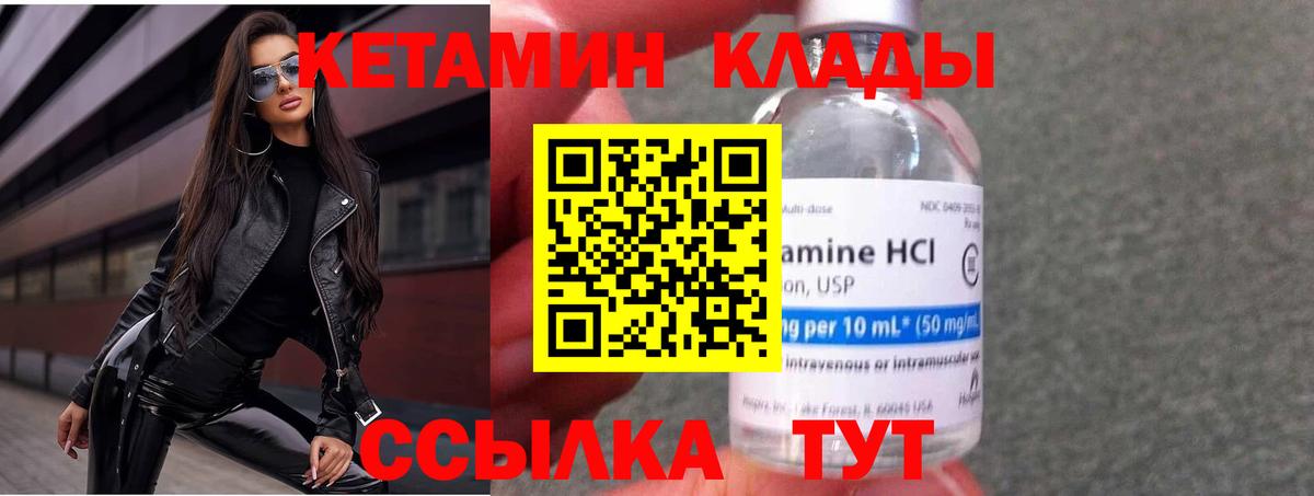 Кетамин VHQ Людиново