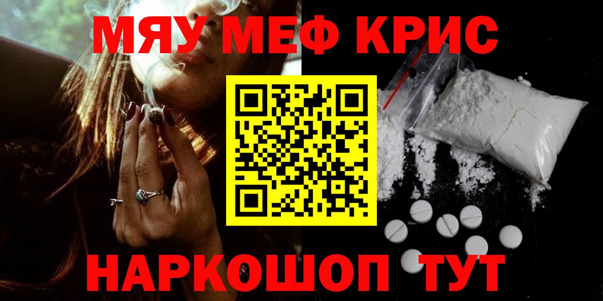Людиново  Мефедрон  Вход с VPN  МЕФ  МЕФ 4 MMC  МЯУ-МЯУ мяу мяу 